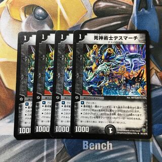 死神術士デスマーチ U