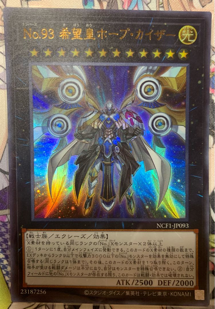 No.93 希望皇ホープ・カイザー ウルトラレア