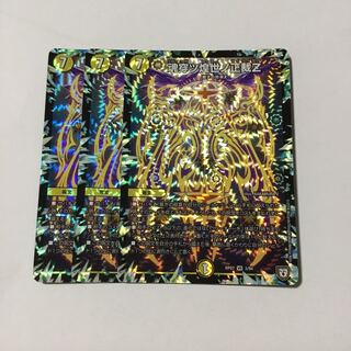 魂穿ツ煌世ノ正裁z 3枚セット