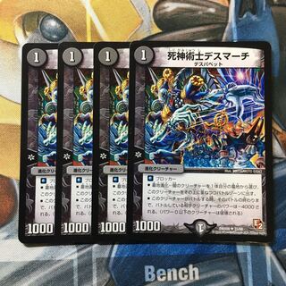 死神術士デスマーチ U