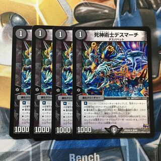 死神術士デスマーチ U