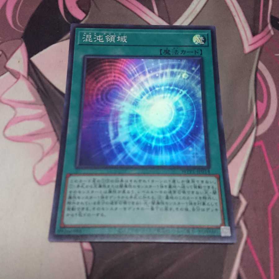 混沌領域 スーパーレア