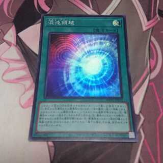 混沌領域 スーパーレア