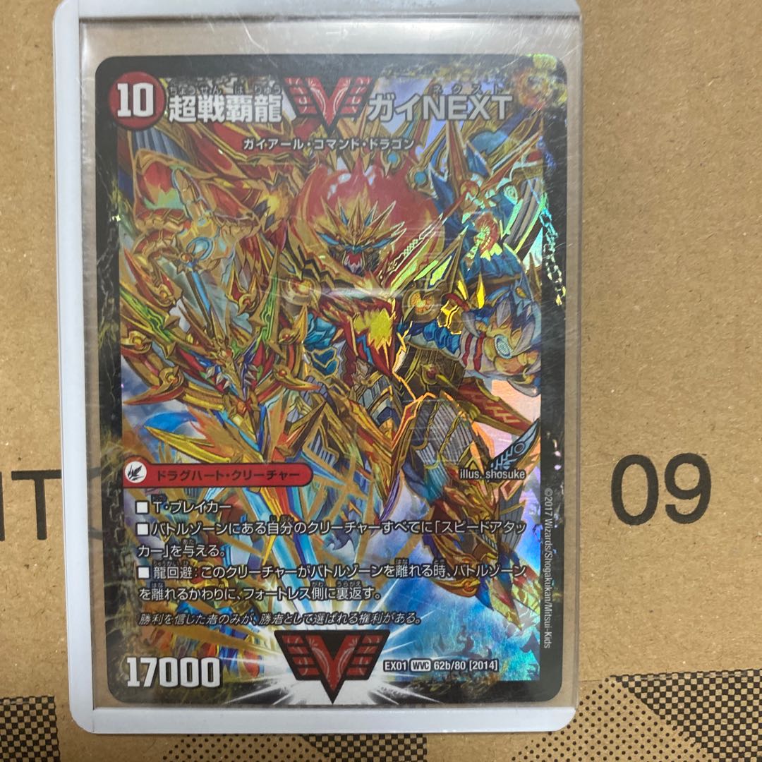 闘将銀河城 ハートバーン｜超戦覇龍 ガイNEXT