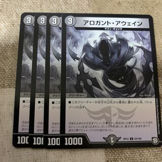 アロガント・アウェイン C