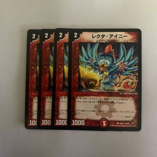 レクタアイニー