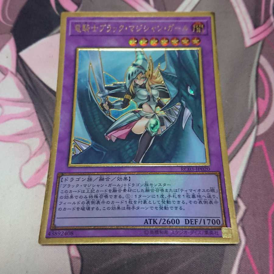 Dark Magician Girl the Dragon Knight (existing illustration) Premium Gold Rare