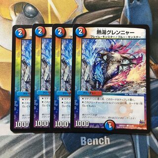 熱湯グレンニャー C