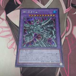 神・スライム シークレットレア