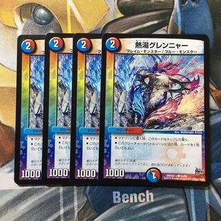 熱湯グレンニャー C