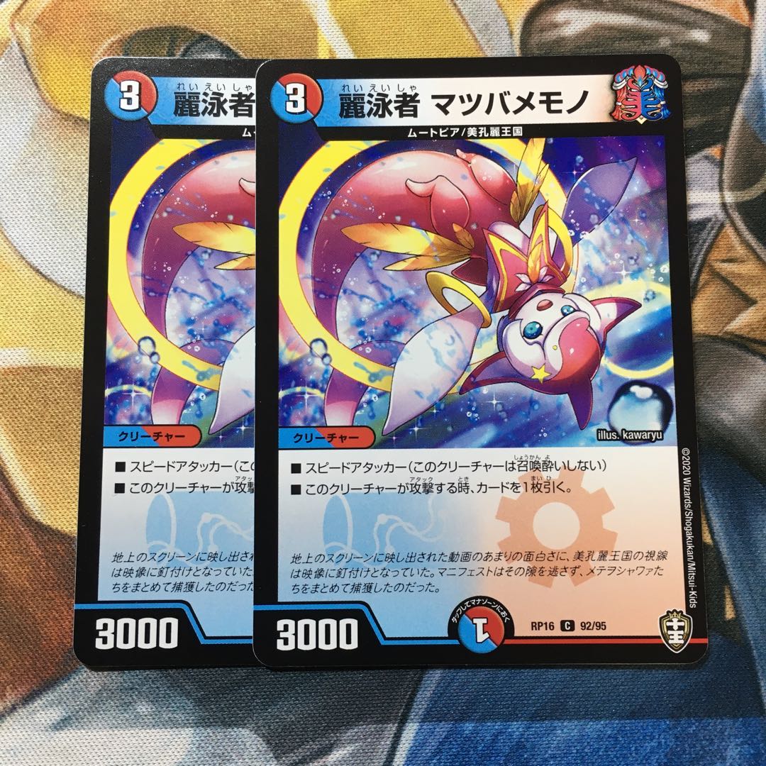 麗泳者 マツバメモノ C