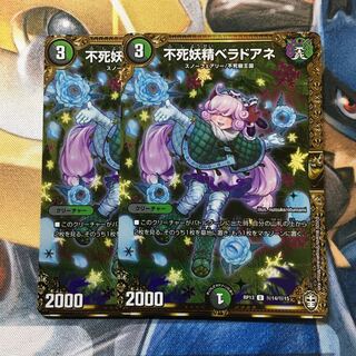 不死妖精ベラドアネ SE