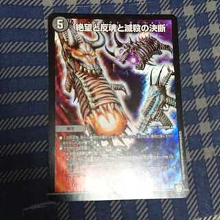 絶望と反魂と滅殺の決断(パーフェクト・ダークネス)