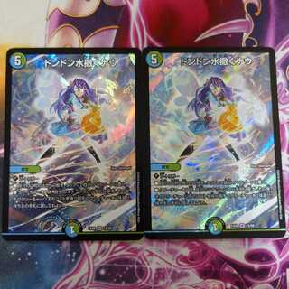 Don Don Water Scatter Now, set of 2