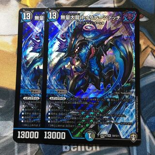 無量大龍 トゥリナーツァッチ SR