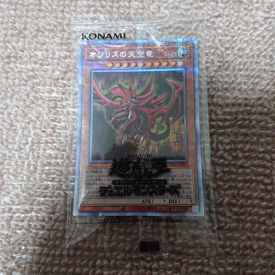 オシリスの天空竜 プリズマティックシークレットレア