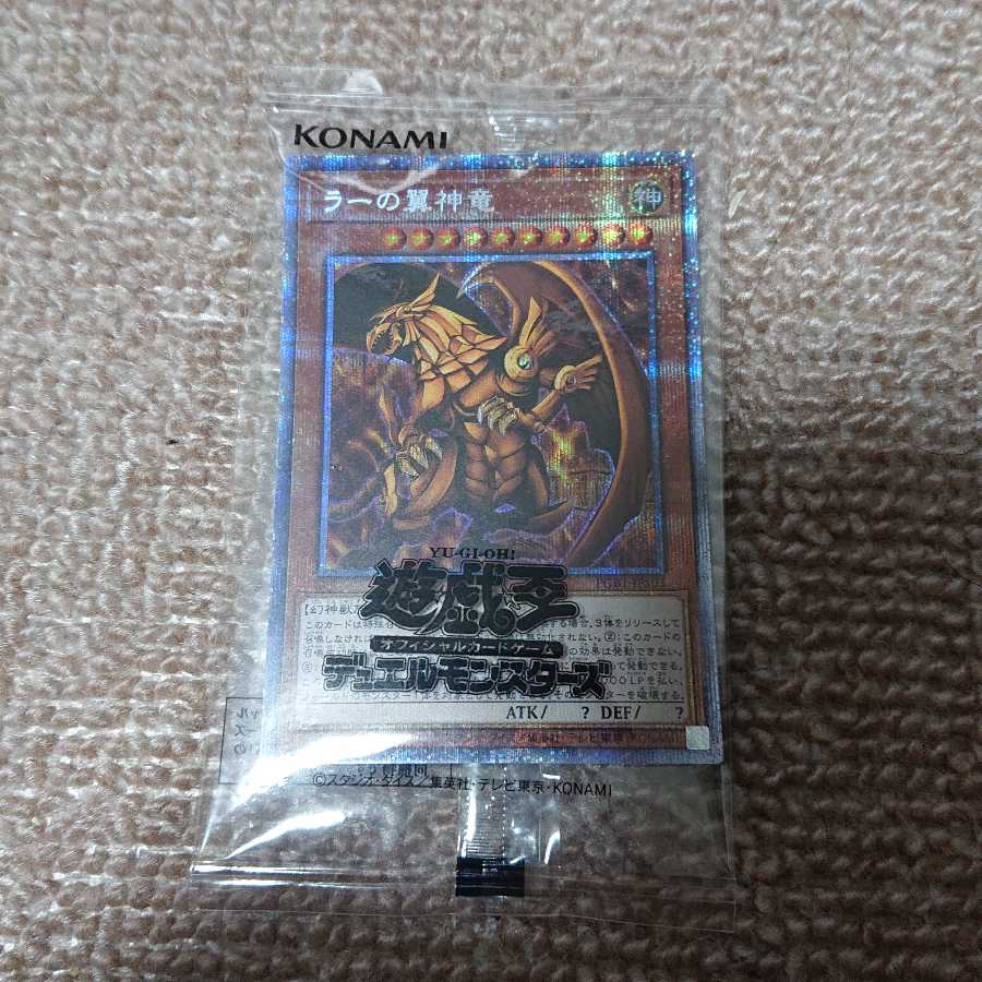 オシリスの天空竜 プリズマティックシークレットレア