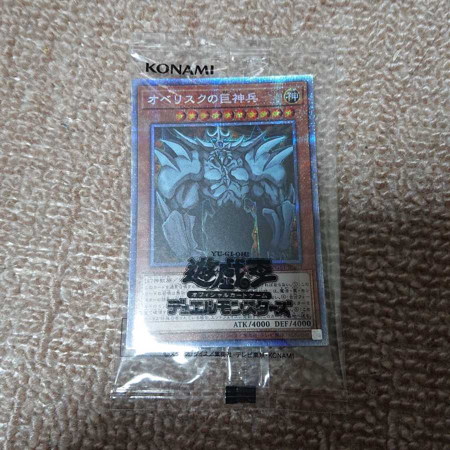 オシリスの天空竜 プリズマティックシークレットレア