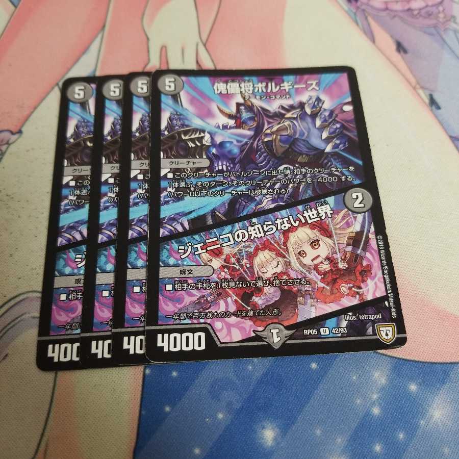 傀儡将ボルギーズ|ジェニコの知らない世界