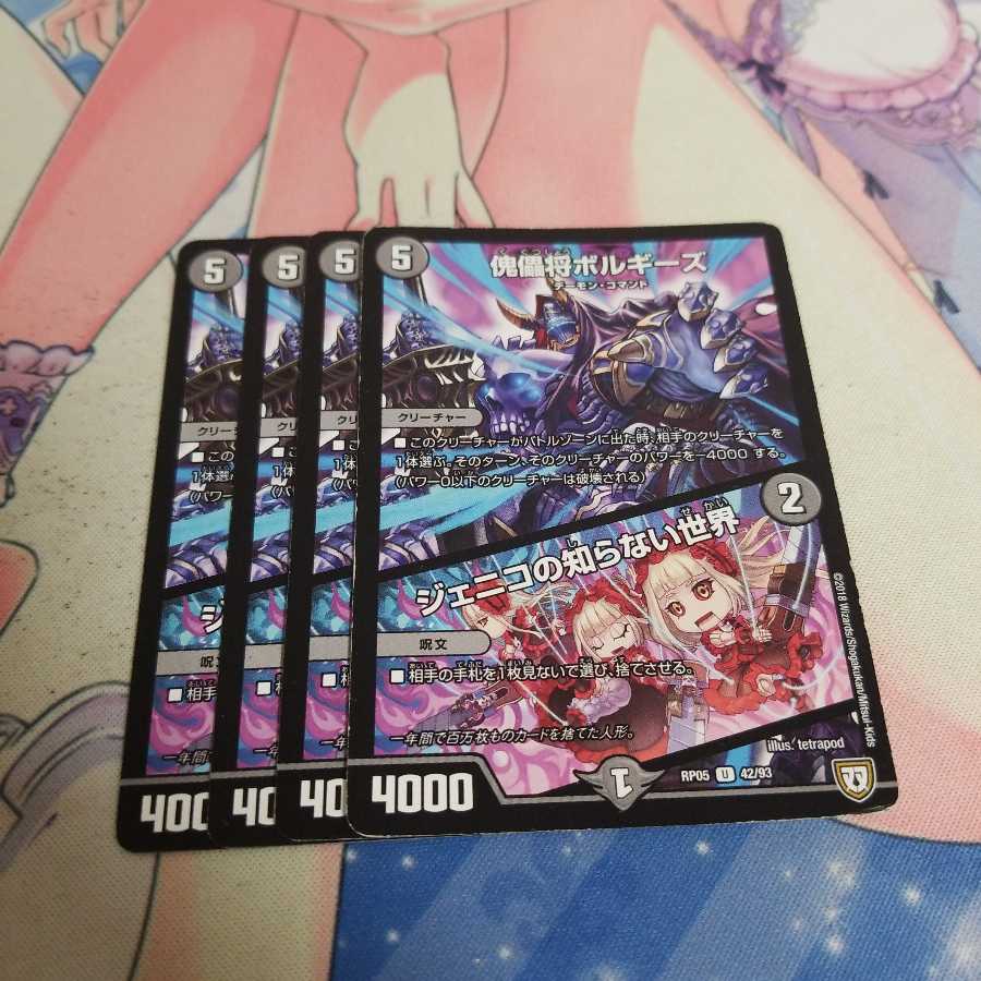 傀儡将ボルギーズ|ジェニコの知らない世界 U