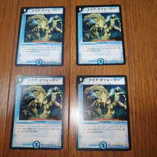 アクア・デフォーマー