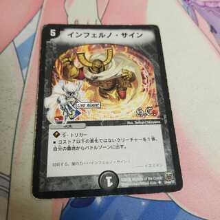 インフェルノ・サイン