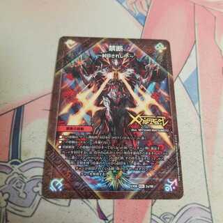 禁断 -封印されしX-｜伝説の禁断 ドキンダムX