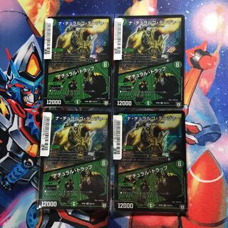 ナ・チュラルゴ・デンジャー4枚セット