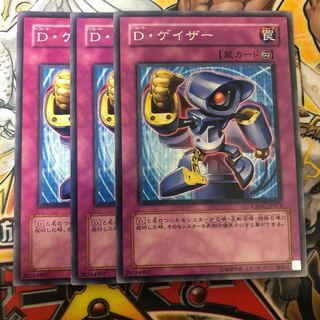 遊戯王　D・ゲイザー ノーマル3枚セット