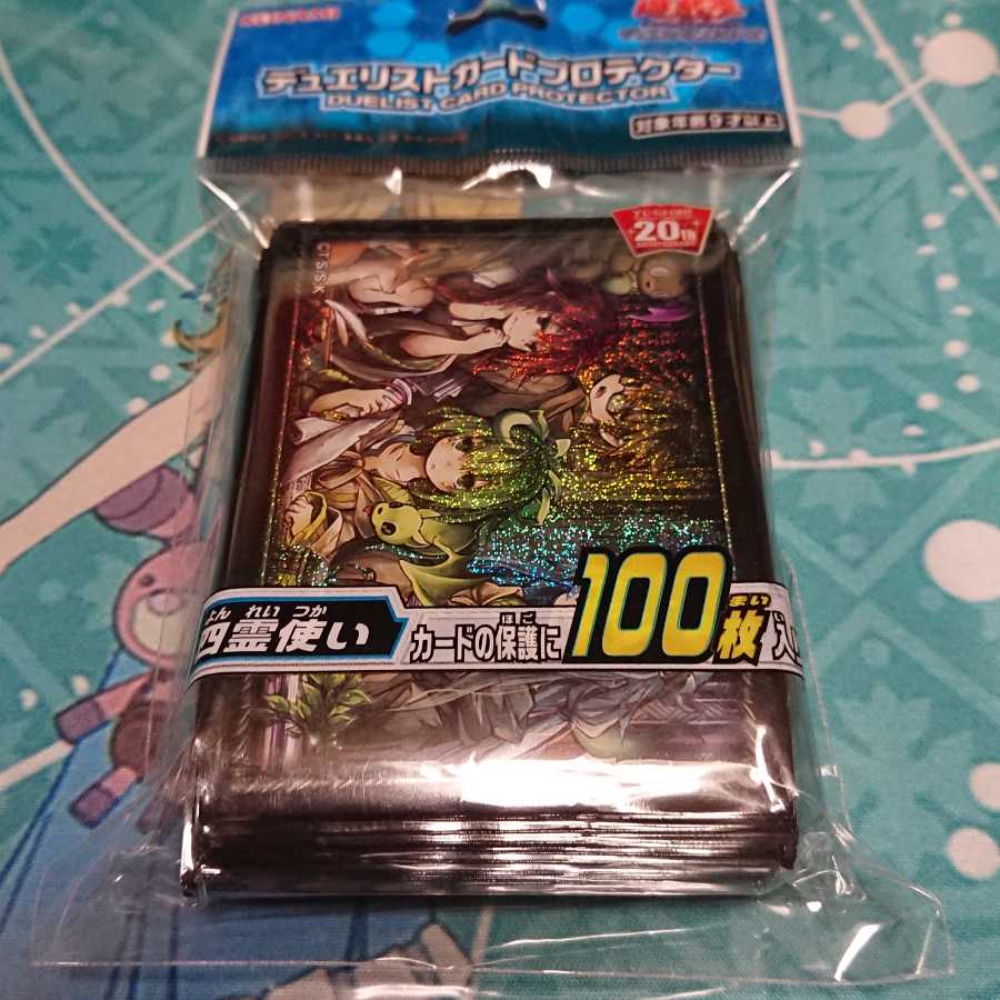 四霊使い スリーブ