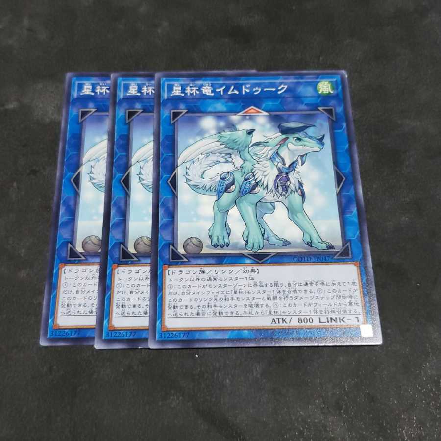 星杯竜イムドゥーク ノーマル