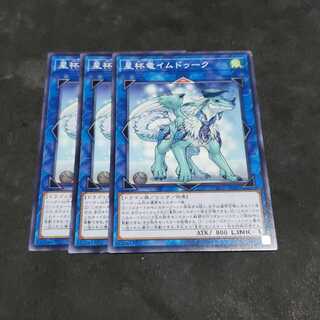 星杯竜イムドゥーク ノーマル