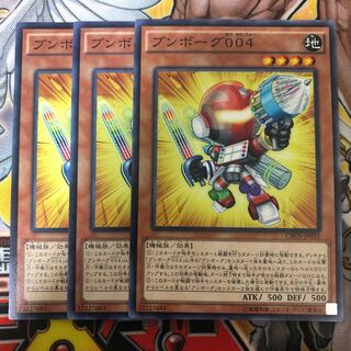 遊戯王　ブンボーグ004 ノーマル3枚セット