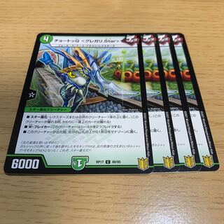 チョートッQ <グレガリ.Star> C