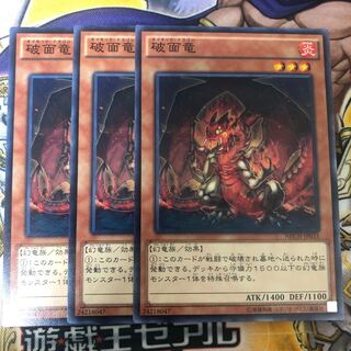 遊戯王　破面竜 ノーマル3枚セット
