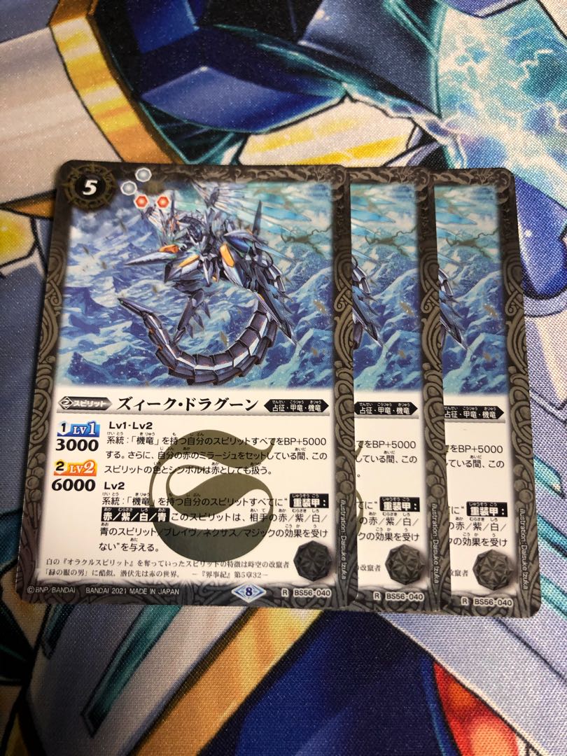 ズィーク・ドラグーン