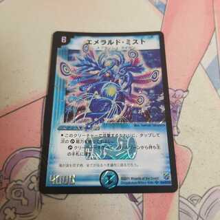 エメラルド・ミスト