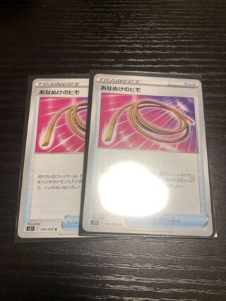 あなぬけのヒモ2枚セット