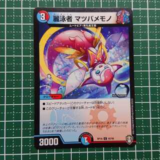 麗泳者 マツバメモノ 1枚