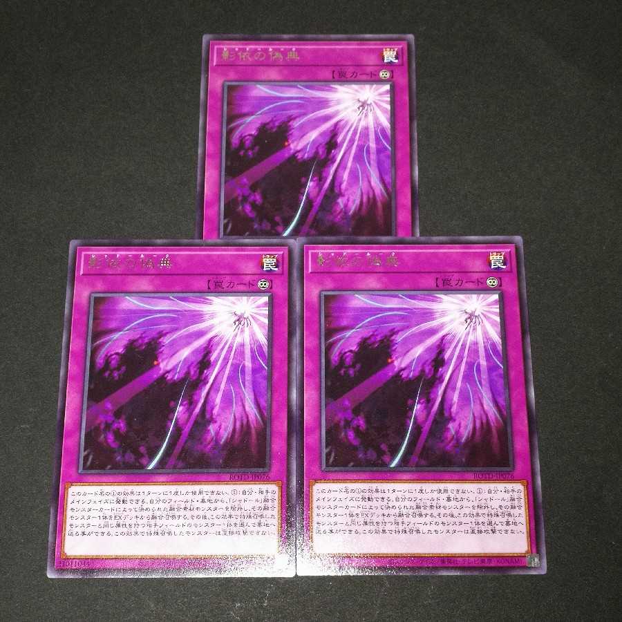 影依の偽典 シャドールーク　レア　3枚