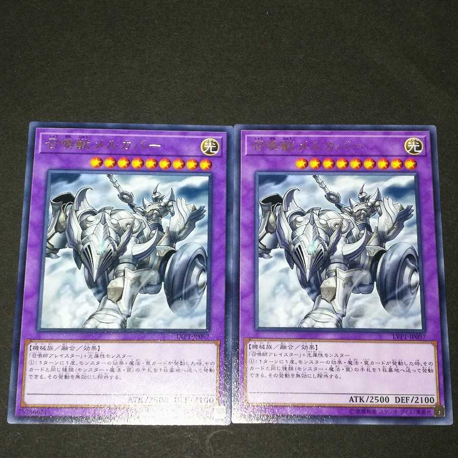召喚獣メルカバー レア 2枚