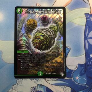 生命と大地と轟破の決断