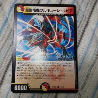 凰翔竜機ワルキューレ・ルピア