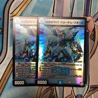 龍素記号Xf クローチェ・フオーコ R-foil