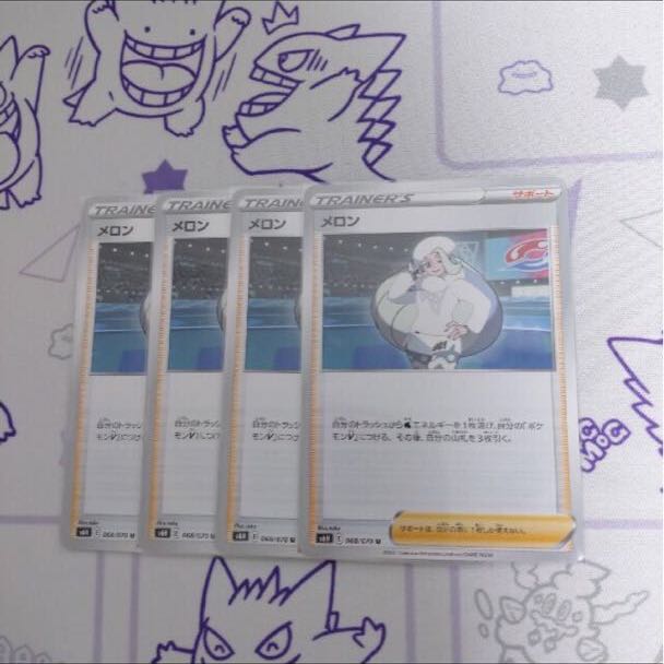 メロン　U   4枚セット