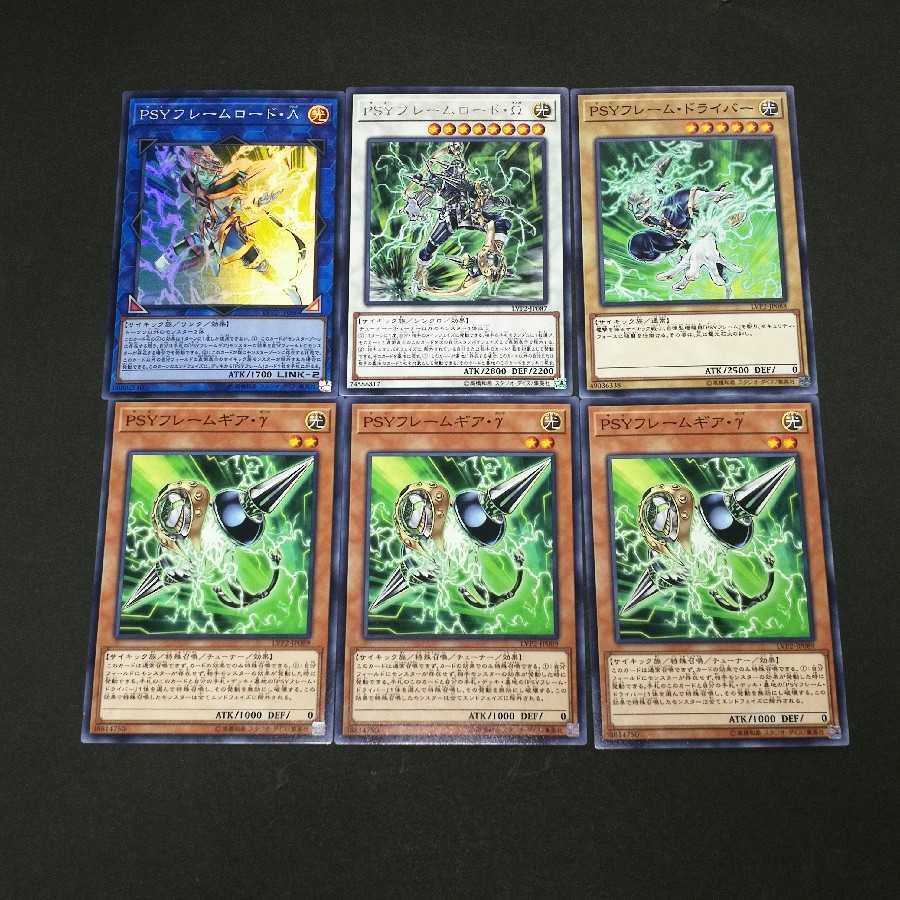 PSYフレームギア・γ 3枚　PSYフレーム・ドライバー