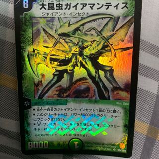 デュエルマスターズ　ガイアマンティス　スーパーレア デュエルマスターズ ガイアマンティス スーパーレア