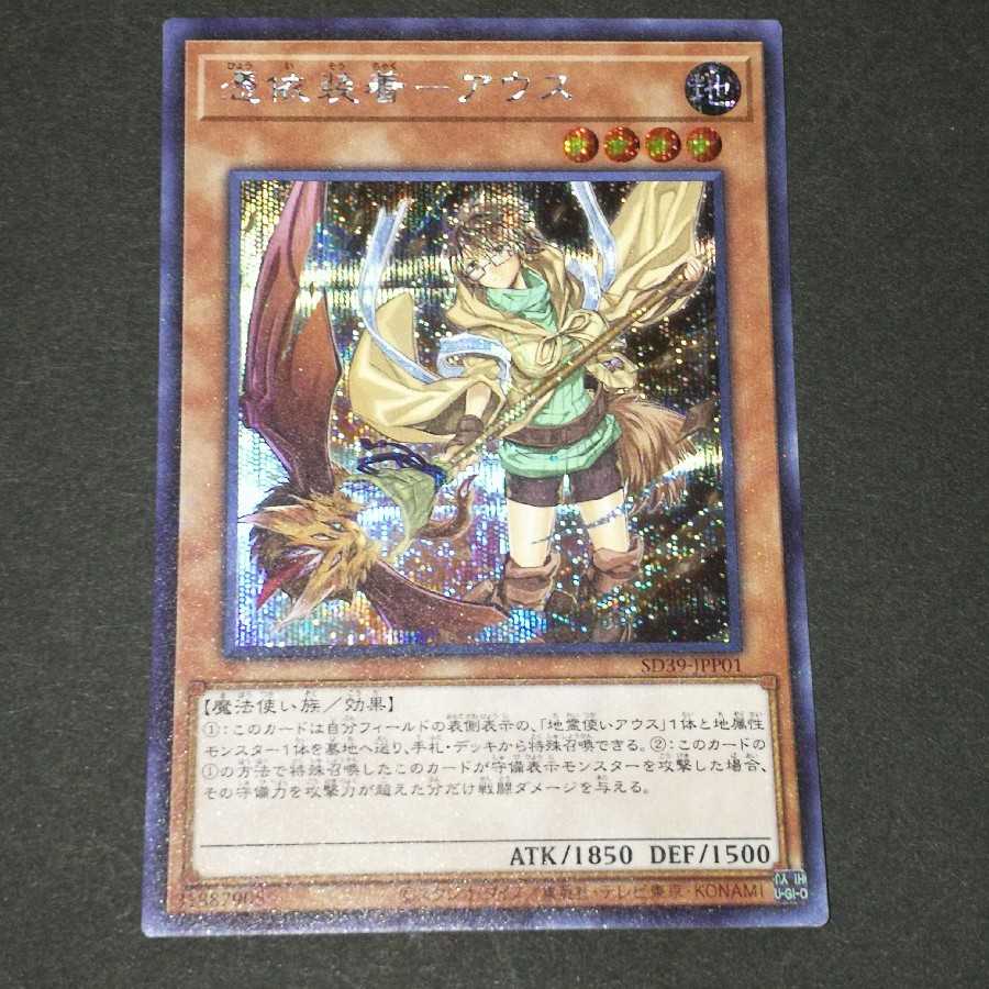 憑依装着-アウス 絵違い シークレットレア