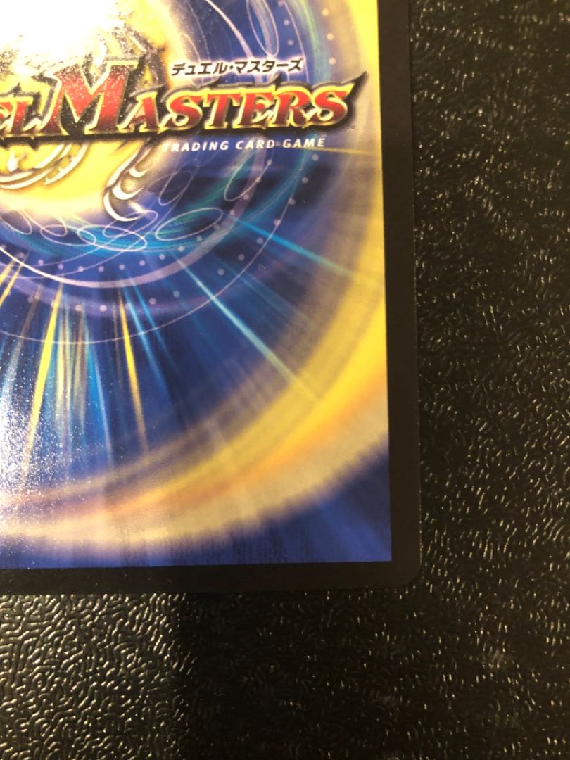 超戦龍覇 モルト NEXT WVC