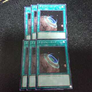 テラ・フォーミング ノーマル